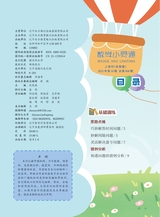 数学小灵通·启智版（低年级）2025年10月第10期