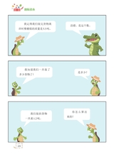 数学小灵通·启智版（低年级）2025年10月第10期