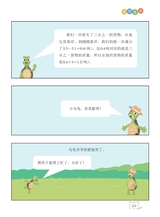 数学小灵通·启智版（低年级）2025年10月第10期