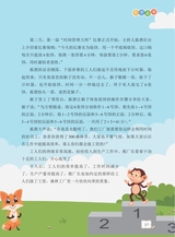 数学小灵通·启智版（低年级）2025年10月第10期