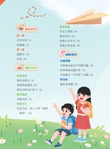 数学小灵通·启智版（低年级）2025年10月第10期