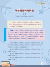 数学小灵通·启智版（低年级）2025年10月第10期