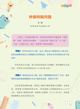 数学小灵通·启智版（低年级）2025年10月第10期