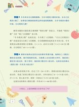 数学小灵通·启智版（低年级）2025年10月第10期