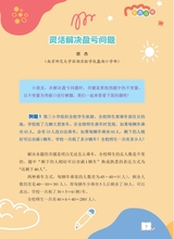 数学小灵通·启智版（低年级）2025年10月第10期