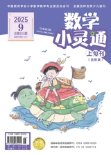 数学小灵通·启智版（低年级）