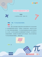 数学小灵通·启智版（低年级）2025年4月第4期