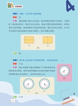 数学小灵通·启智版（低年级）2025年4月第4期