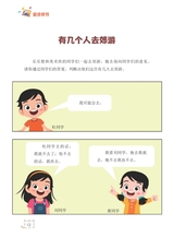 数学小灵通·启智版（低年级）2025年4月第4期