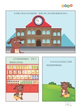 数学小灵通·启智版（低年级）2025年4月第4期