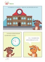 数学小灵通·启智版（低年级）2025年4月第4期