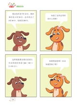 数学小灵通·启智版（低年级）2025年4月第4期