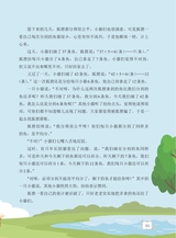 数学小灵通·启智版（低年级）2025年4月第4期