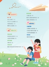 数学小灵通·启智版（低年级）2025年4月第4期