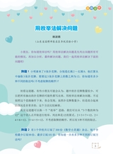 数学小灵通·启智版（低年级）2025年4月第4期