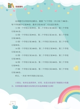 数学小灵通·启智版（低年级）2025年4月第4期