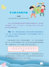 数学小灵通·启智版（低年级）2025年4月第4期