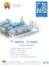 广东科技2025年10月第5期