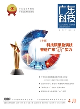 广东科技2025年4月第2期