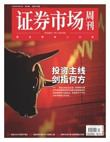 证券市场周刊