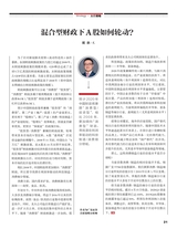 证券市场周刊2020年4月第15期