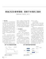 证券市场周刊2020年4月第15期