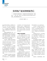 证券市场周刊2020年4月第15期