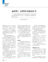 证券市场周刊2020年4月第15期