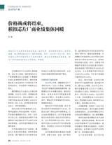 证券市场周刊2025年9月第36期