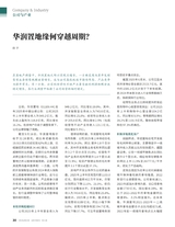 证券市场周刊2025年9月第36期