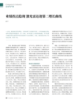 证券市场周刊2025年9月第36期