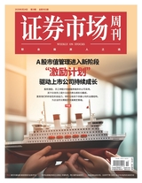 证券市场周刊