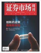 证券市场周刊