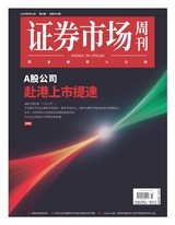 证券市场周刊