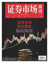 证券市场周刊
