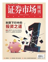 证券市场周刊