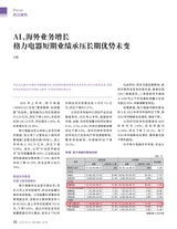 证券市场周刊2025年9月第35期