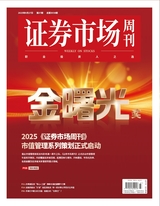 证券市场周刊