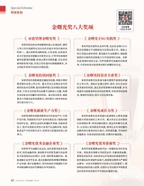 证券市场周刊2025年9月第37期