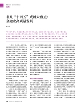 证券市场周刊2025年9月第37期