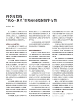 证券市场周刊2025年9月第37期