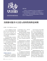 证券市场周刊2025年9月第37期