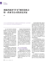 证券市场周刊2025年9月第37期