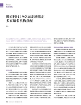 证券市场周刊2025年9月第37期