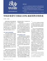 证券市场周刊2025年8月第33期