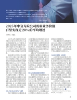 证券市场周刊2025年8月第33期