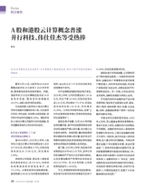 证券市场周刊2025年8月第33期