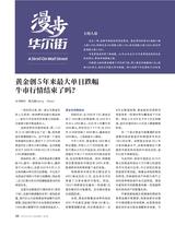 证券市场周刊2025年10月第39期