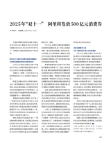 证券市场周刊2025年10月第39期