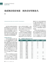 证券市场周刊2025年10月第39期